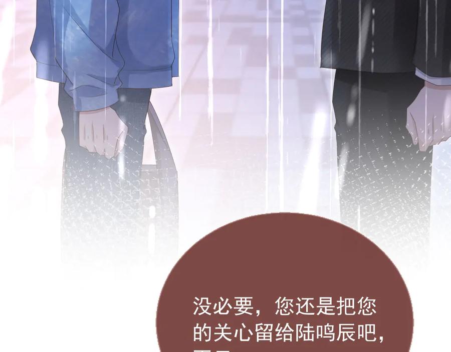 白月光他爱上替身了？！ 第84话 哥哥的小小火葬场 第29页