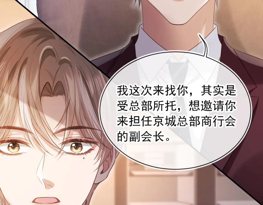 白月光他爱上替身了？！ 第84话 哥哥的小小火葬场 第8页