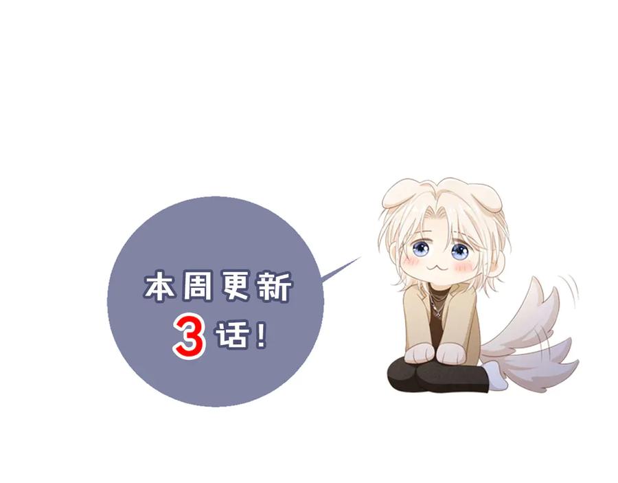 白月光他爱上替身了？！ 第84话 哥哥的小小火葬场 第87页