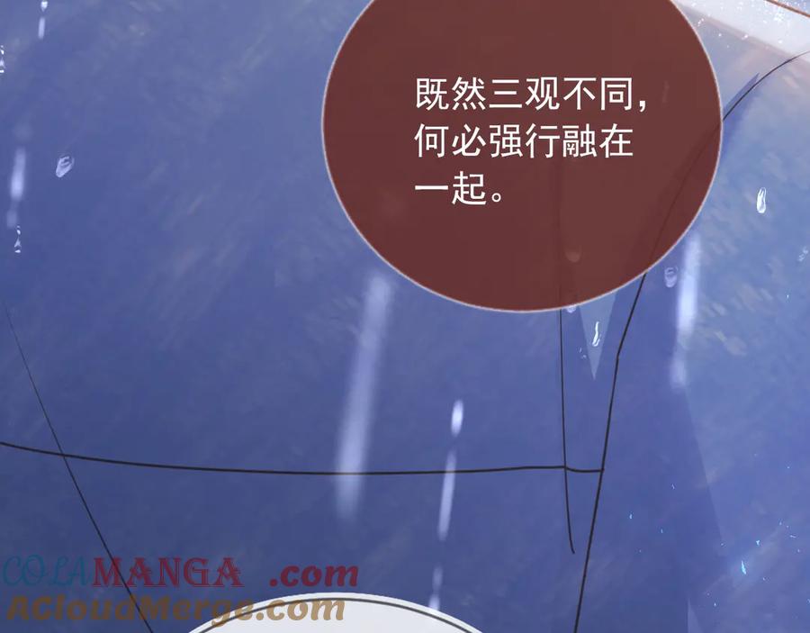 白月光他爱上替身了？！ 第84话 哥哥的小小火葬场 第52页