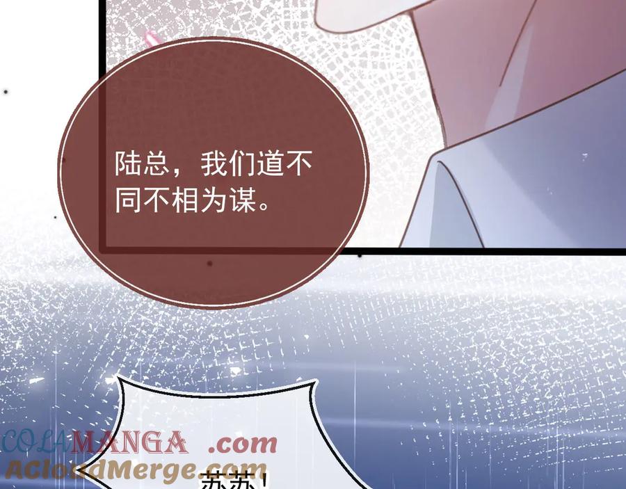 白月光他爱上替身了？！ 第84话 哥哥的小小火葬场 第55页