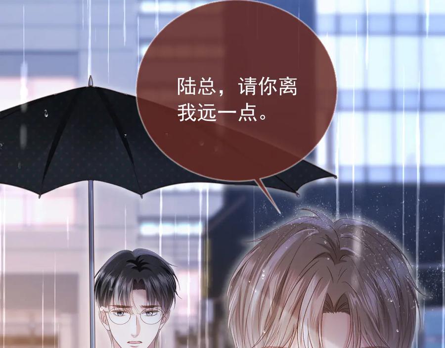 白月光他爱上替身了？！ 第84话 哥哥的小小火葬场 第45页