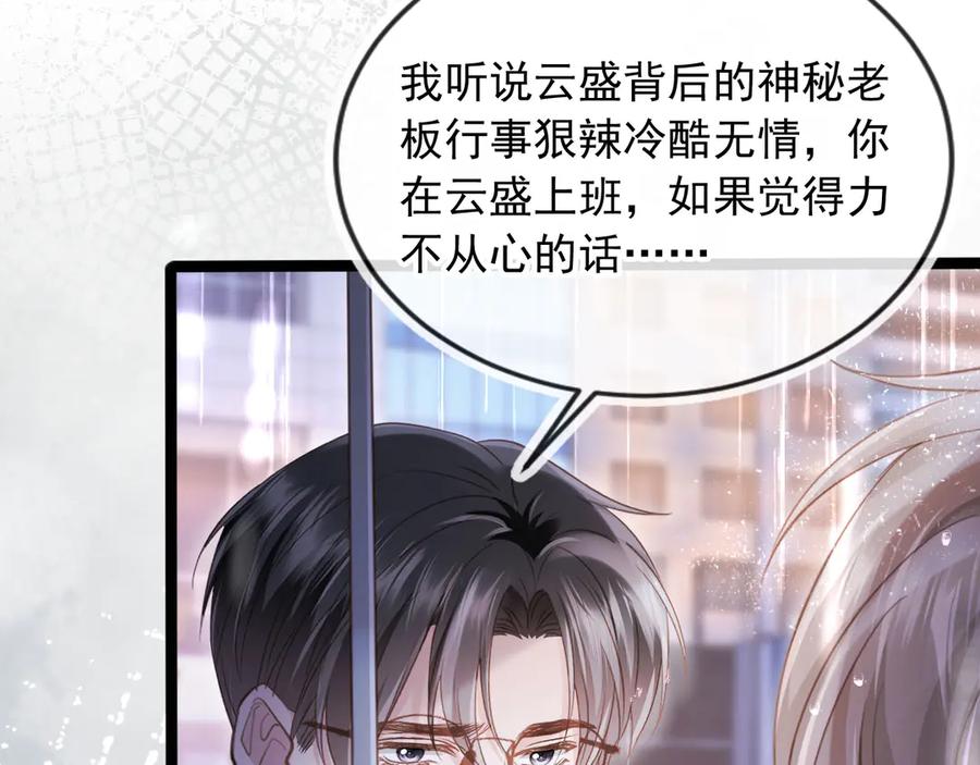 白月光他爱上替身了？！ 第84话 哥哥的小小火葬场 第36页