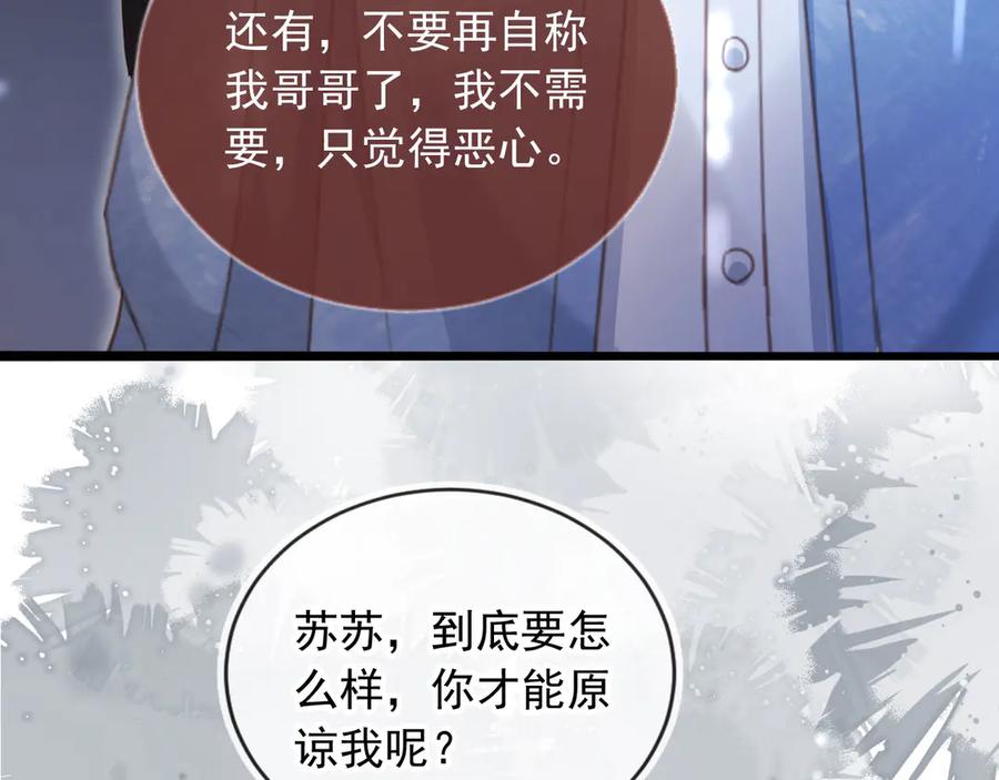 白月光他爱上替身了？！ 第84话 哥哥的小小火葬场 第47页