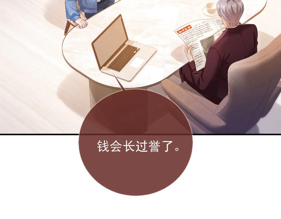 白月光他爱上替身了？！ 第84话 哥哥的小小火葬场 第6页