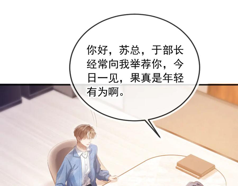 白月光他爱上替身了？！ 第84话 哥哥的小小火葬场 第5页
