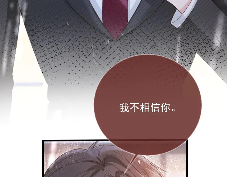 白月光他爱上替身了？！ 第84话 哥哥的小小火葬场 第63页