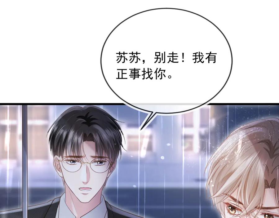 白月光他爱上替身了？！ 第84话 哥哥的小小火葬场 第32页
