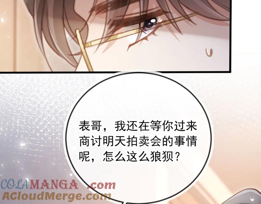 白月光他爱上替身了？！ 第84话 哥哥的小小火葬场 第82页