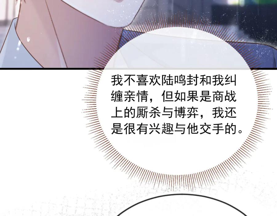 白月光他爱上替身了？！ 第84话 哥哥的小小火葬场 第35页