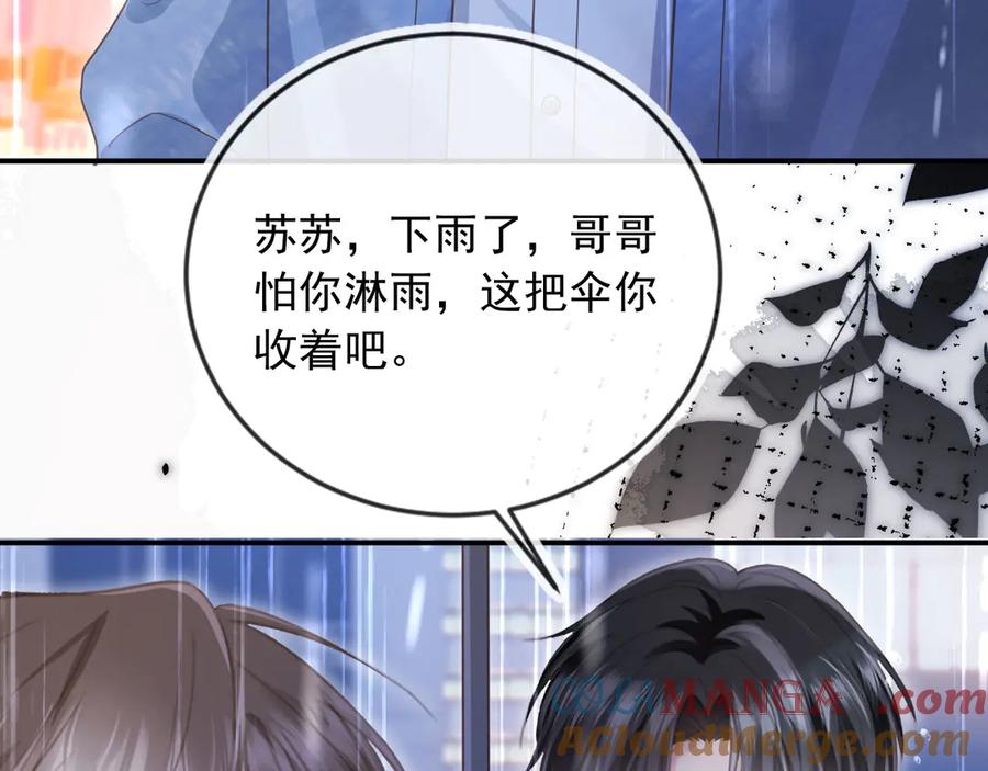 白月光他爱上替身了？！ 第84话 哥哥的小小火葬场 第22页