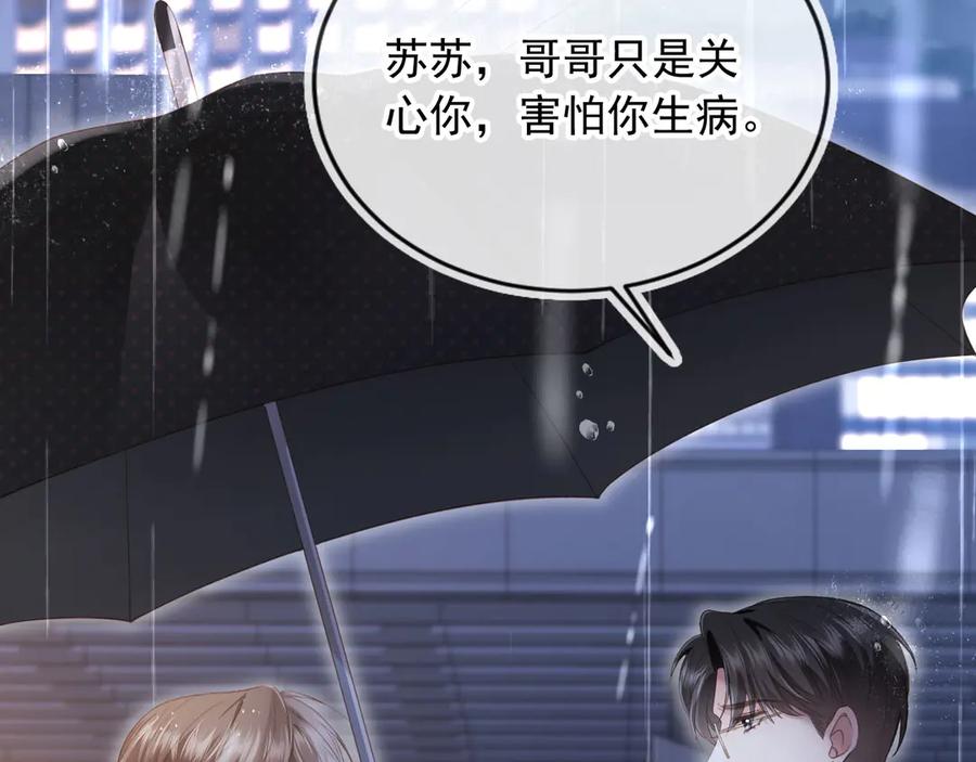 白月光他爱上替身了？！ 第84话 哥哥的小小火葬场 第27页
