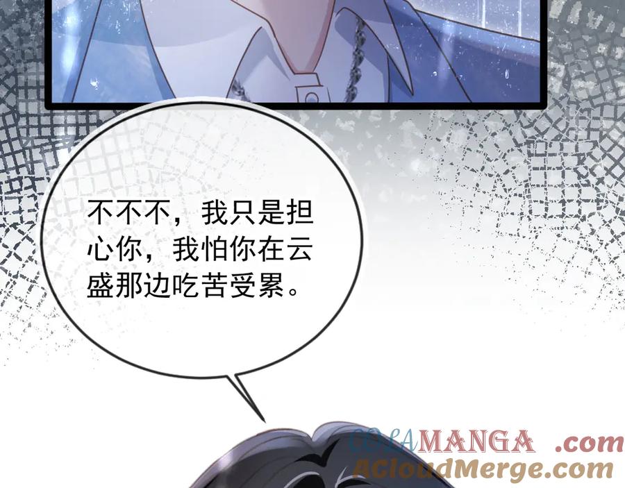 白月光他爱上替身了？！ 第84话 哥哥的小小火葬场 第40页