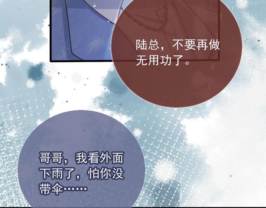 白月光他爱上替身了？！ 第84话 哥哥的小小火葬场 第65页