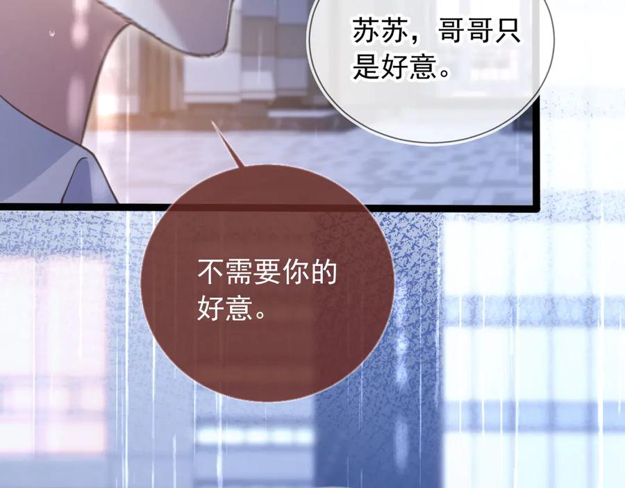 白月光他爱上替身了？！ 第84话 哥哥的小小火葬场 第44页
