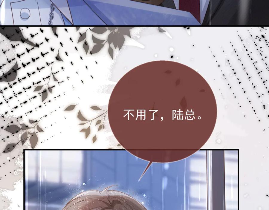 白月光他爱上替身了？！ 第84话 哥哥的小小火葬场 第24页