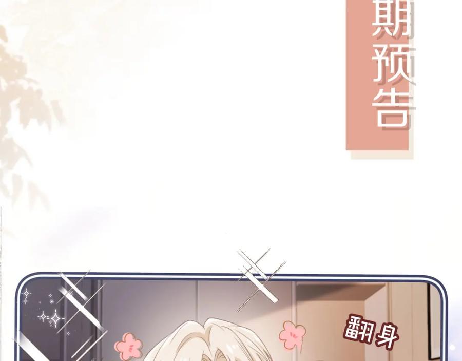 白月光他爱上替身了？！ 第7话：夜袭 第103页
