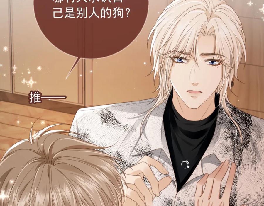 白月光他爱上替身了？！ 第7话：夜袭 第95页