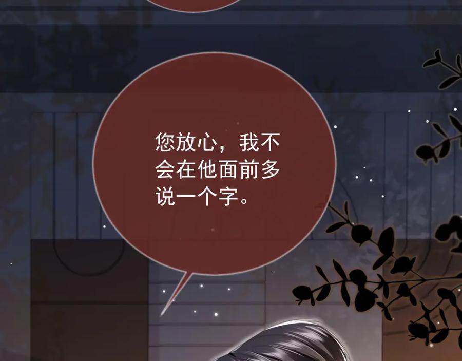 白月光他爱上替身了？！ 第7话：夜袭 第22页