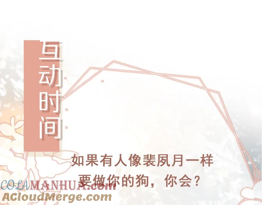 白月光他爱上替身了？！ 第7话：夜袭 第101页