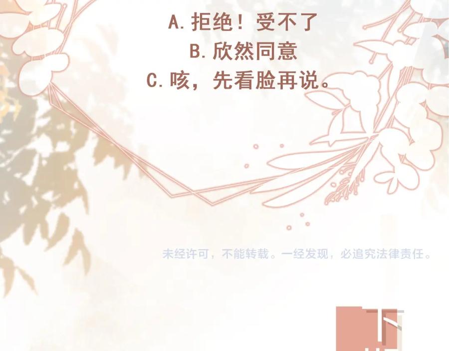白月光他爱上替身了？！ 第7话：夜袭 第102页