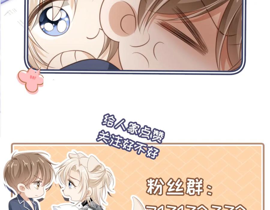 白月光他爱上替身了？！ 第7话：夜袭 第106页