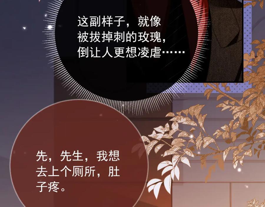 白月光他爱上替身了？！ 第7话：夜袭 第27页