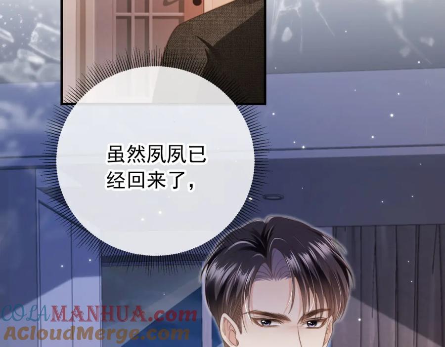 白月光他爱上替身了？！ 第7话：夜袭 第33页