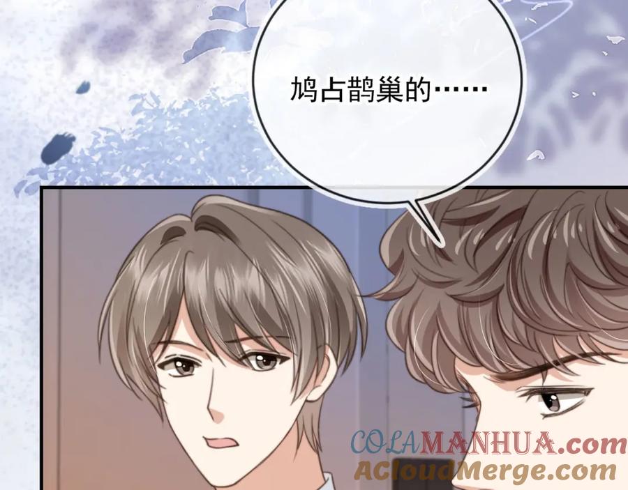 白月光他爱上替身了？！ 第7话：夜袭 第13页