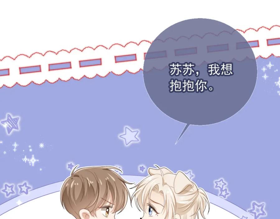 白月光他爱上替身了？！ 第7话：夜袭 第70页