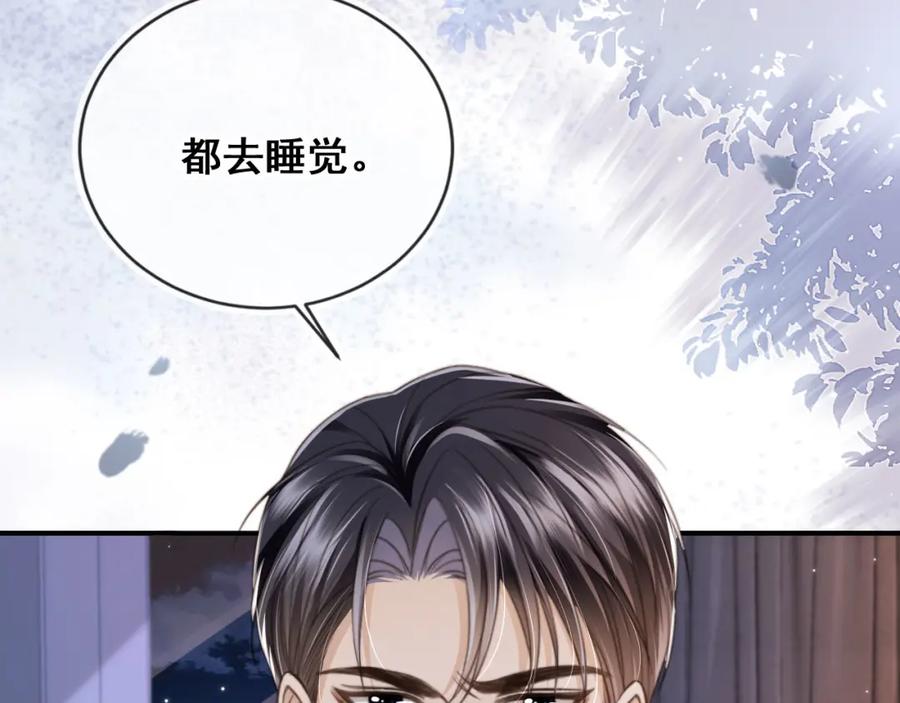 白月光他爱上替身了？！ 第7话：夜袭 第15页