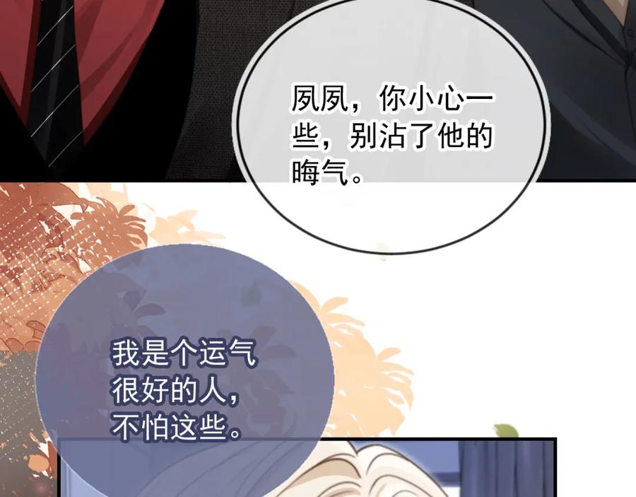 白月光他爱上替身了？！ 第7话：夜袭 第8页