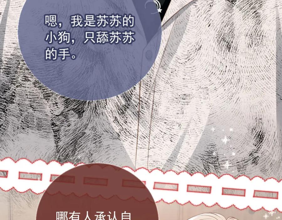 白月光他爱上替身了？！ 第7话：夜袭 第94页