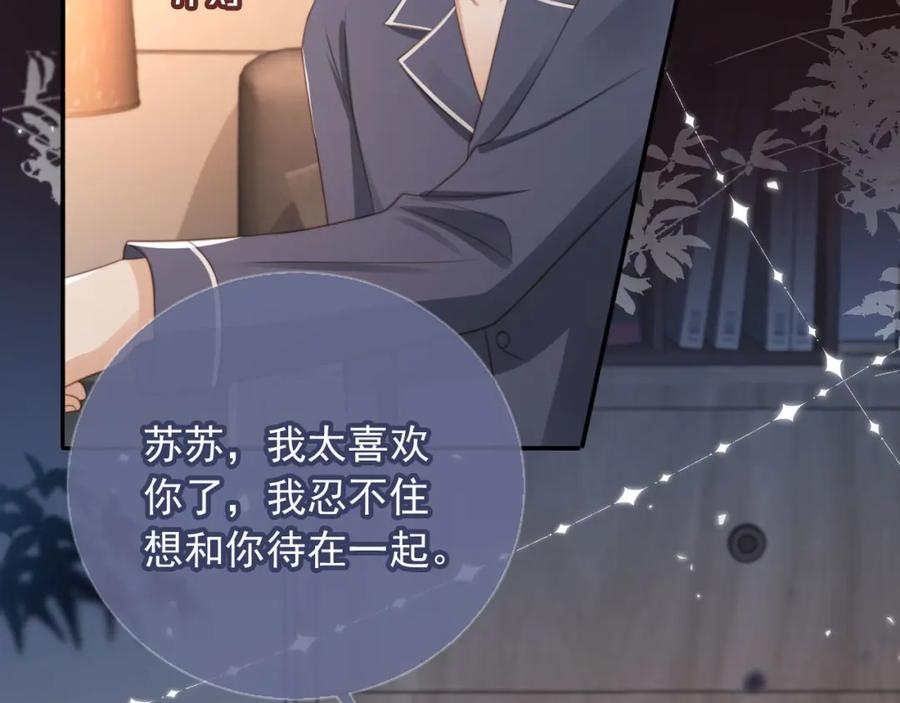 白月光他爱上替身了？！ 第7话：夜袭 第62页