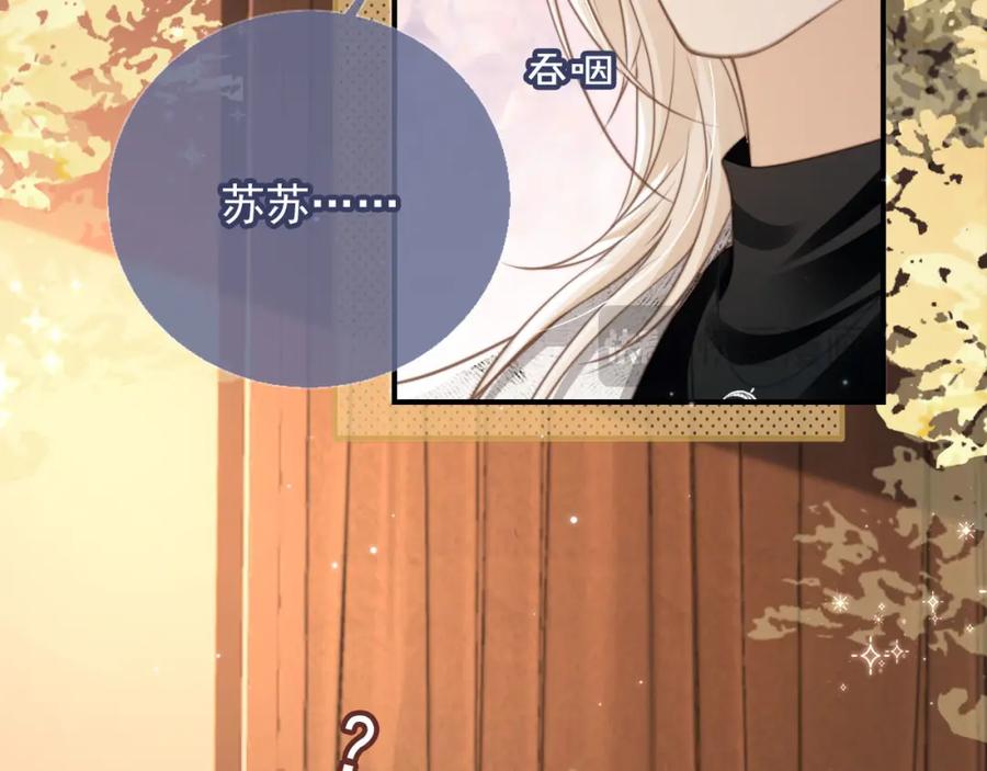 白月光他爱上替身了？！ 第7话：夜袭 第84页