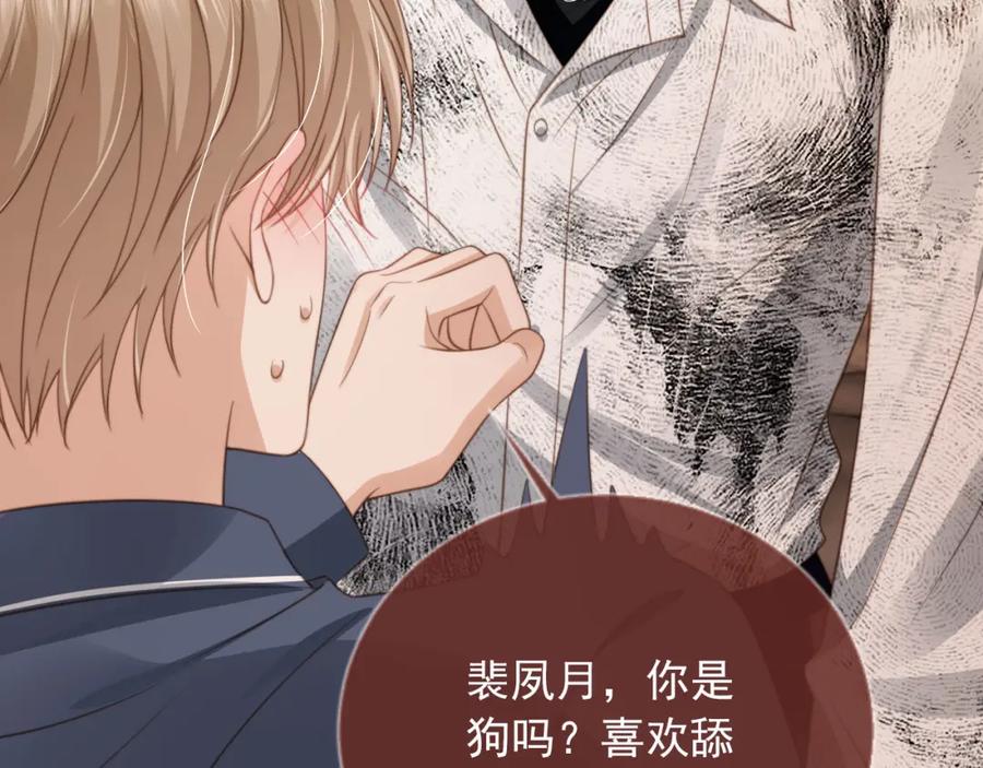 白月光他爱上替身了？！ 第7话：夜袭 第91页