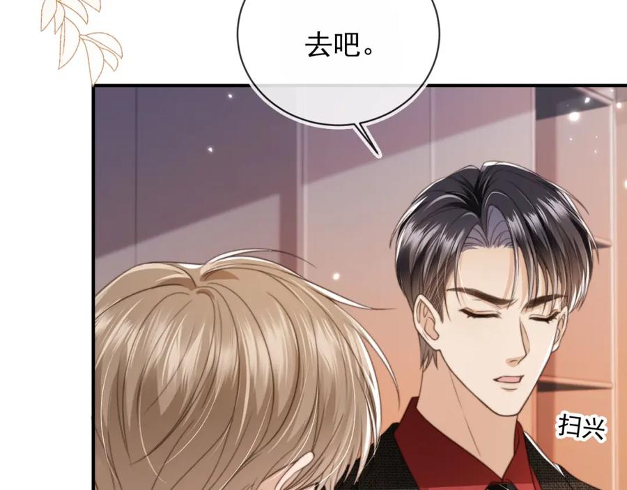 白月光他爱上替身了？！ 第7话：夜袭 第30页