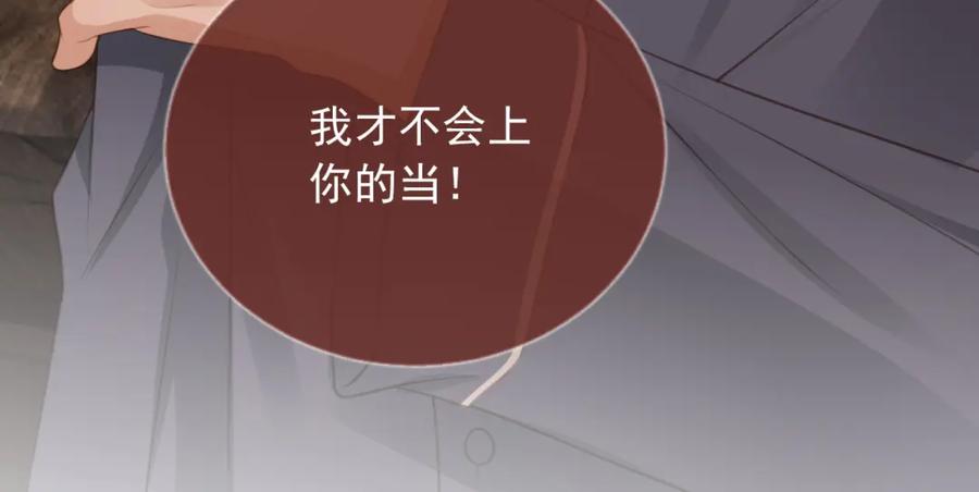 白月光他爱上替身了？！ 第7话：夜袭 第100页