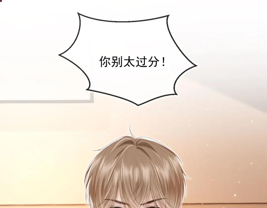 白月光他爱上替身了？！ 第7话：夜袭 第79页