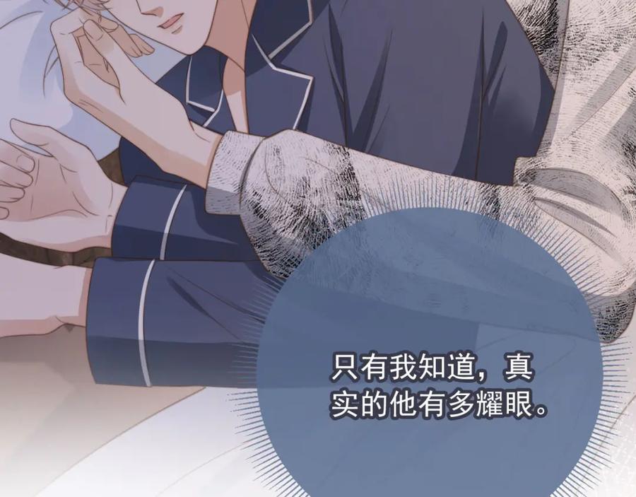 白月光他爱上替身了？！ 第7话：夜袭 第51页