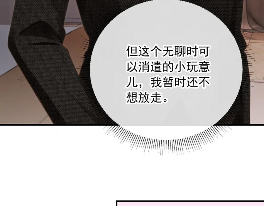 白月光他爱上替身了？！ 第7话：夜袭 第35页