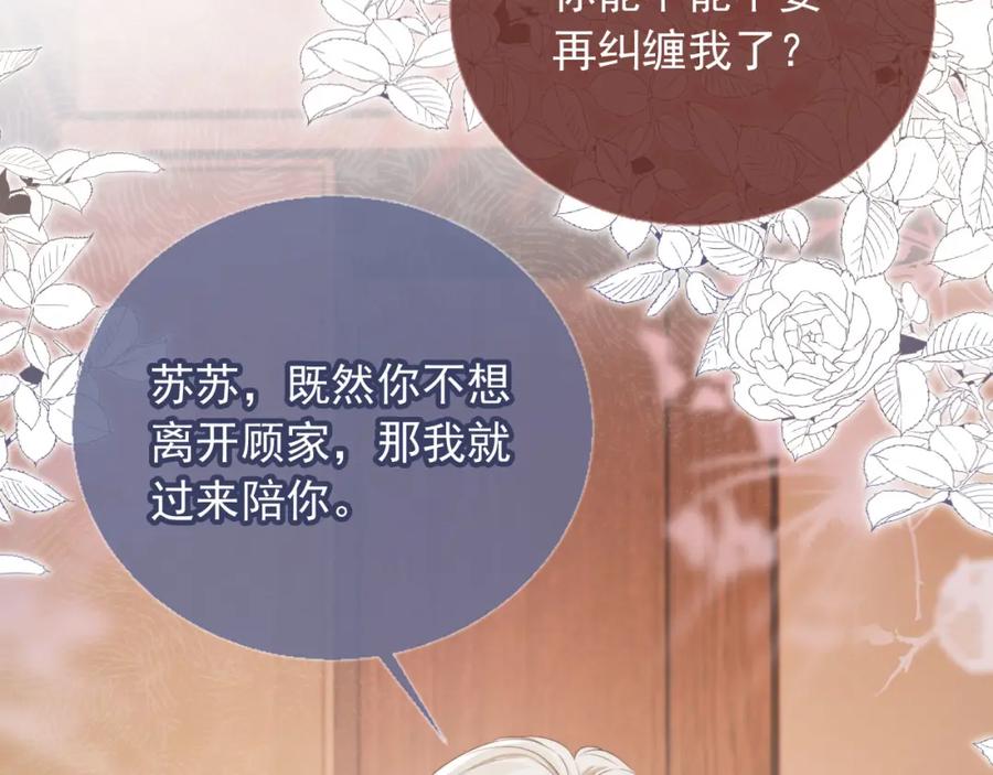 白月光他爱上替身了？！ 第7话：夜袭 第67页