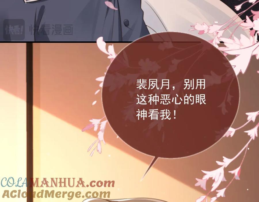 白月光他爱上替身了？！ 第7话：夜袭 第97页