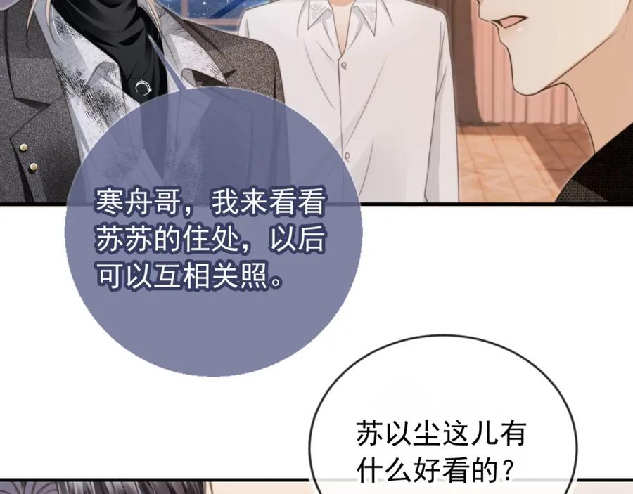 白月光他爱上替身了？！ 第7话：夜袭 第6页