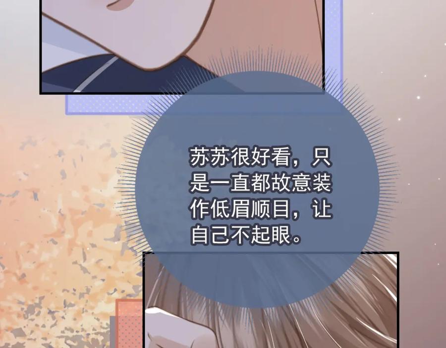 白月光他爱上替身了？！ 第7话：夜袭 第47页
