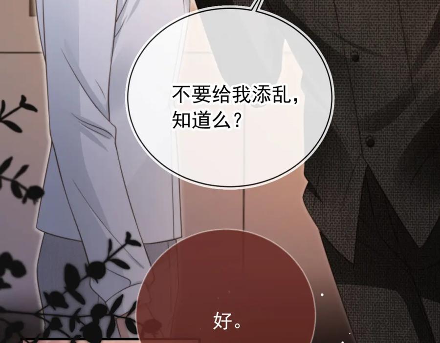 白月光他爱上替身了？！ 第7话：夜袭 第24页