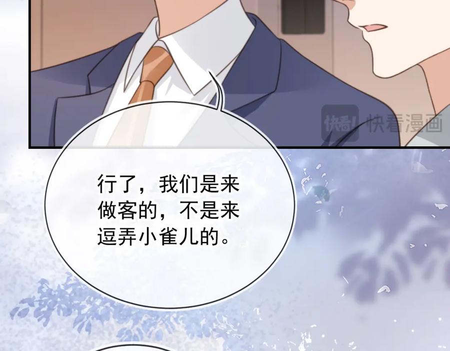 白月光他爱上替身了？！ 第7话：夜袭 第14页