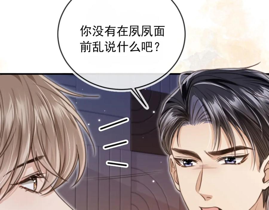 白月光他爱上替身了？！ 第7话：夜袭 第20页