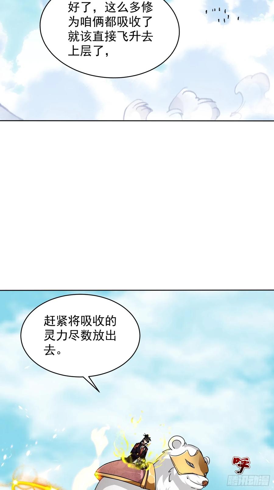《神天至尊》88话 新一轮天罚 第18页