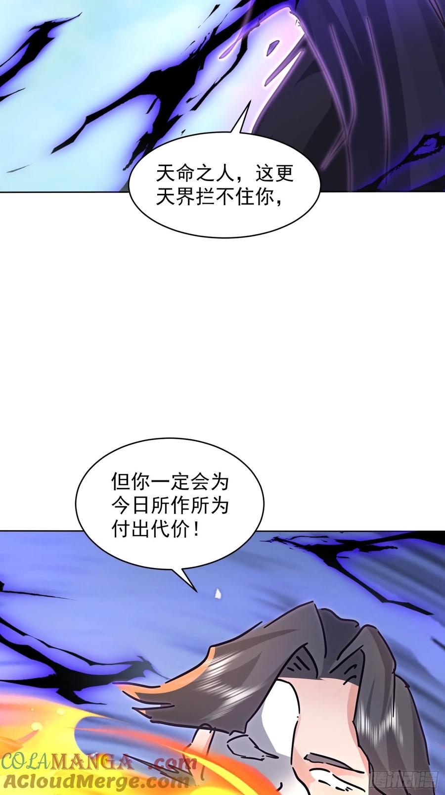 《神天至尊》88话 新一轮天罚 第11页
